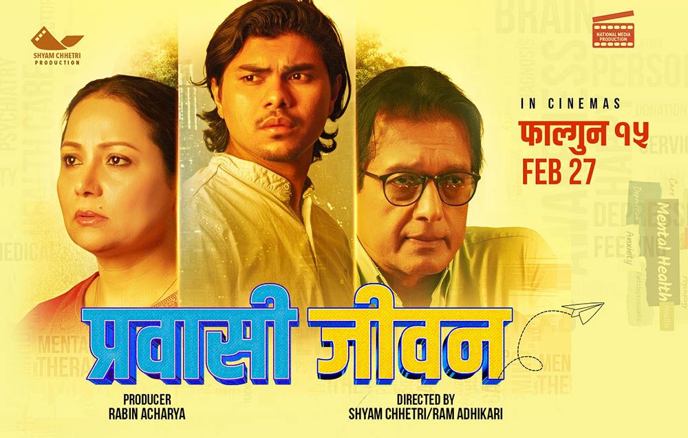 राजेश हमाल अभिनित ‘प्रवासी जीवन’ को टिजर सार्वजानिक