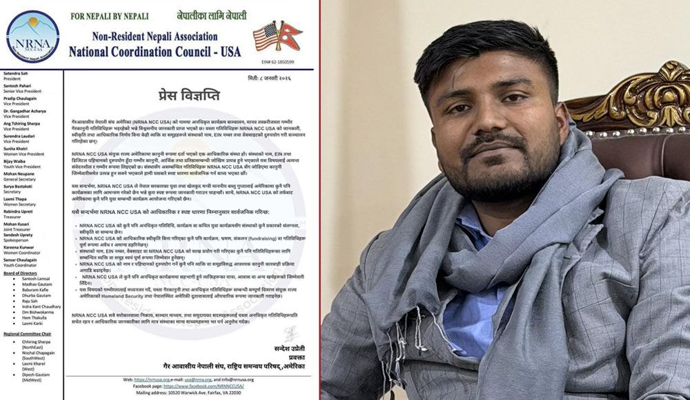 एनआरएनए एनसीसी यूएसएले भन्यो- खेलकुदमन्त्री गुप्तालाई निमन्त्रणा पठाएका छैनौं