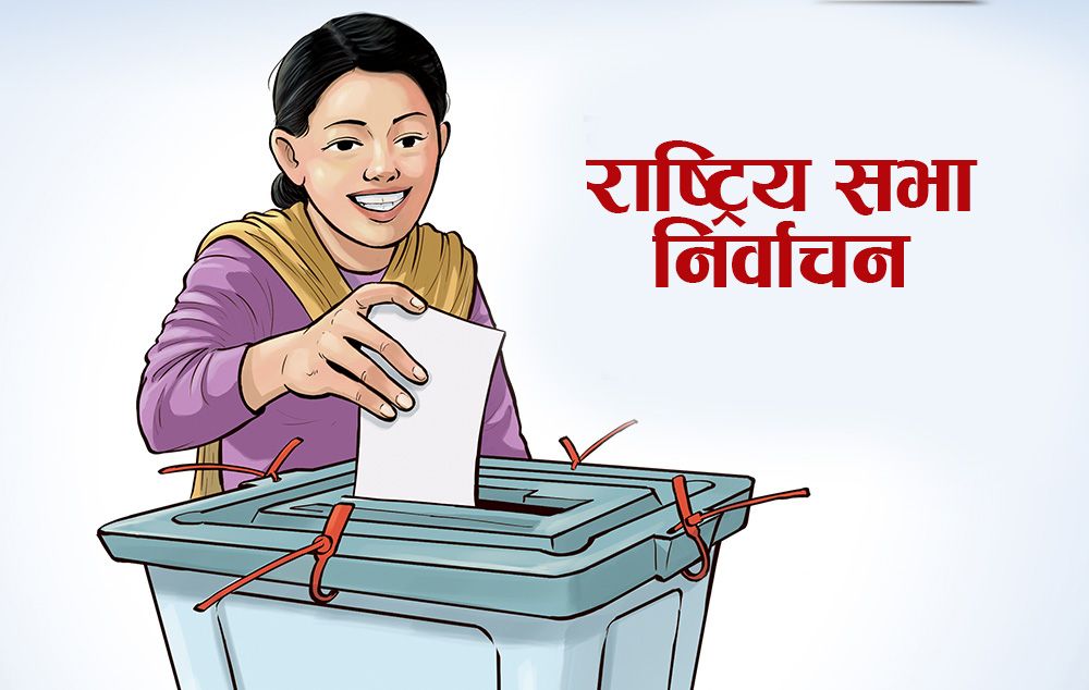 राष्ट्रिय सभाका १७ सदस्यको निर्वाचन आज हुदै