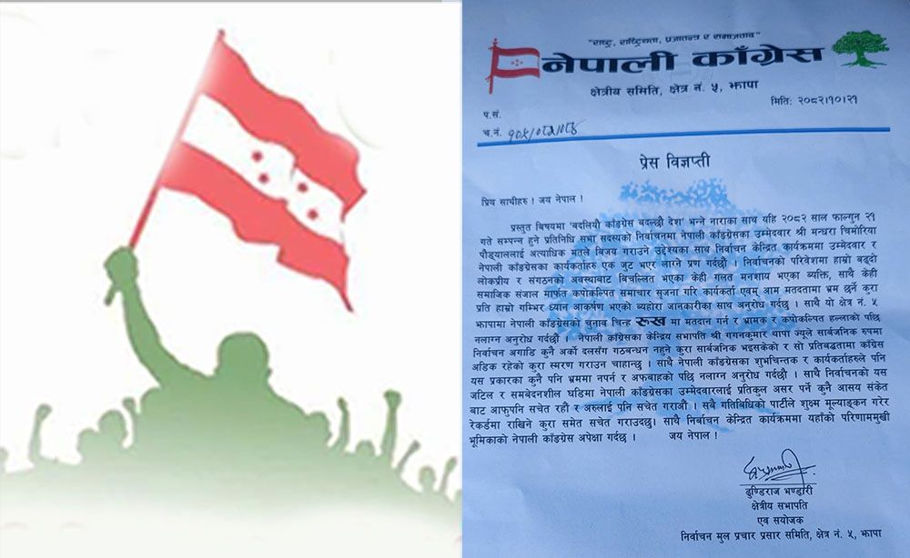 काँग्रेसले भन्यो- झापा ५ मा कुनै गठबन्धन हुदैन, भ्रमको पछि नलागौं