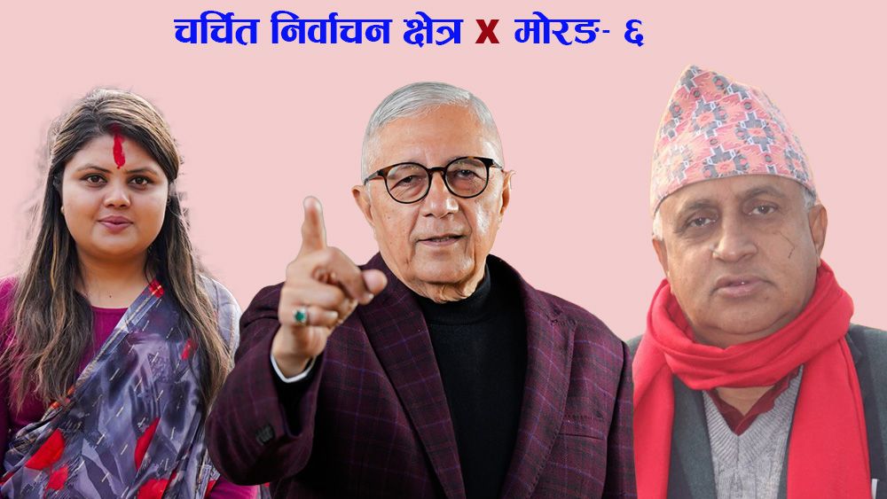 चर्चित निर्वाचन क्षेत्र: मोरङ- ६ को चुनावी गणित, शेखर कोइरालालाई कति सहज कति मुश्किल ?