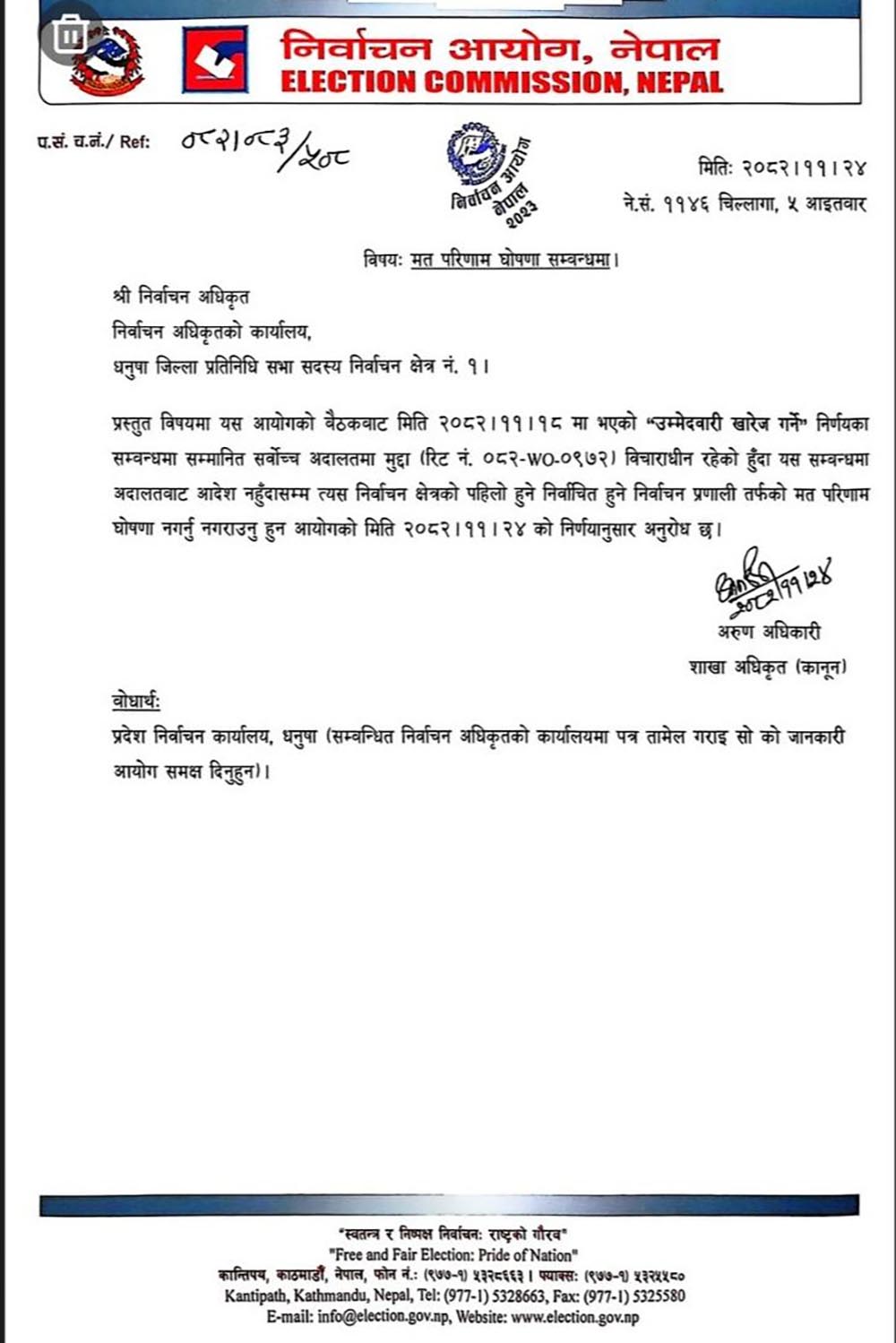 धनुषा- १ को मत परिणाम घोषणा नगर्न निर्वाचन आयोगको निर्देशन