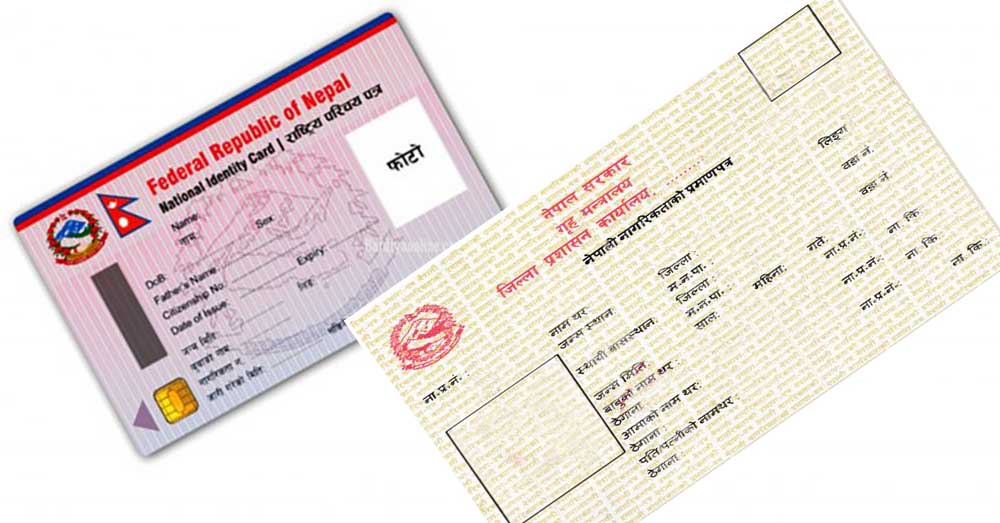 राष्ट्रिय परिचयपत्र र नागरिकताका लागि छुट्टाछुट्टै फारम भर्न झन्झट हट्यो