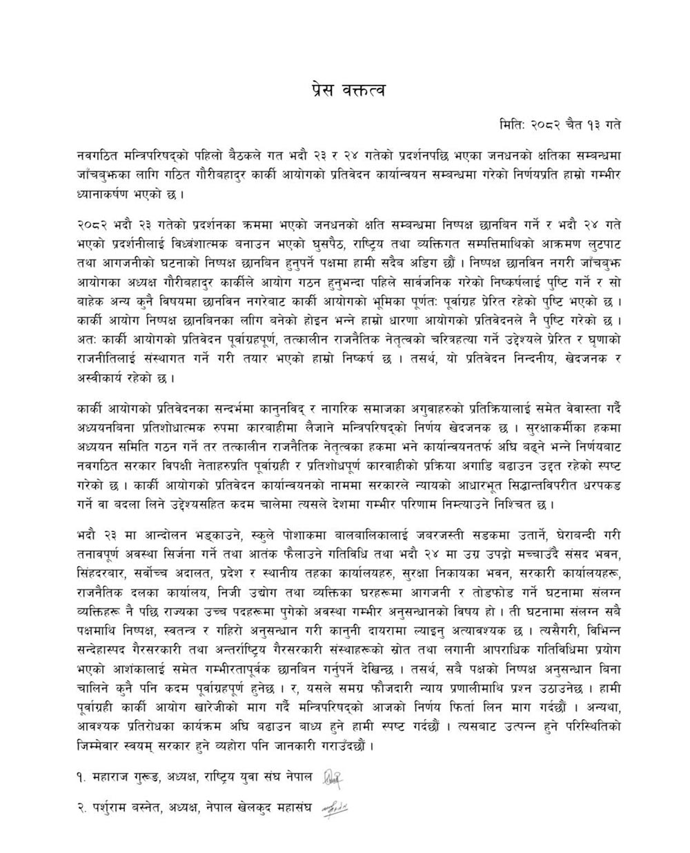 कार्की आयोगको प्रतिवेदन कार्यान्वयनमा लैजाने निर्णयप्रति एमाले निकट २३ भ्रातृ संगठनहरूको आपत्ति