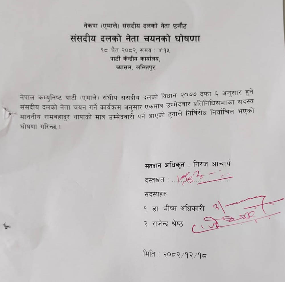 एमाले संसदीय दलको नेतामा राम बहादुर थापा चयन